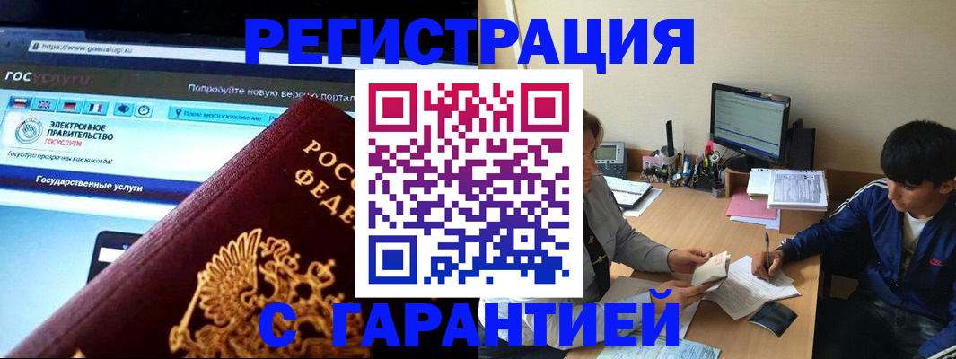 временная регистрация купить в Оренбургской области