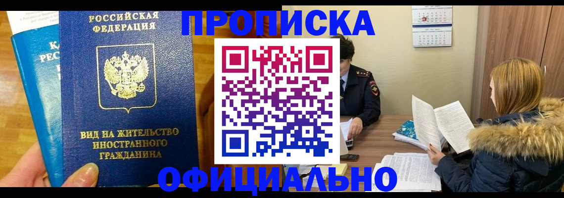 временная регистрация собственник в Оренбургской области