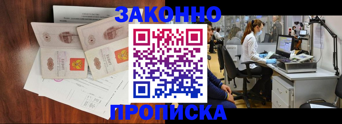 прописка от собственника в Оренбургской области