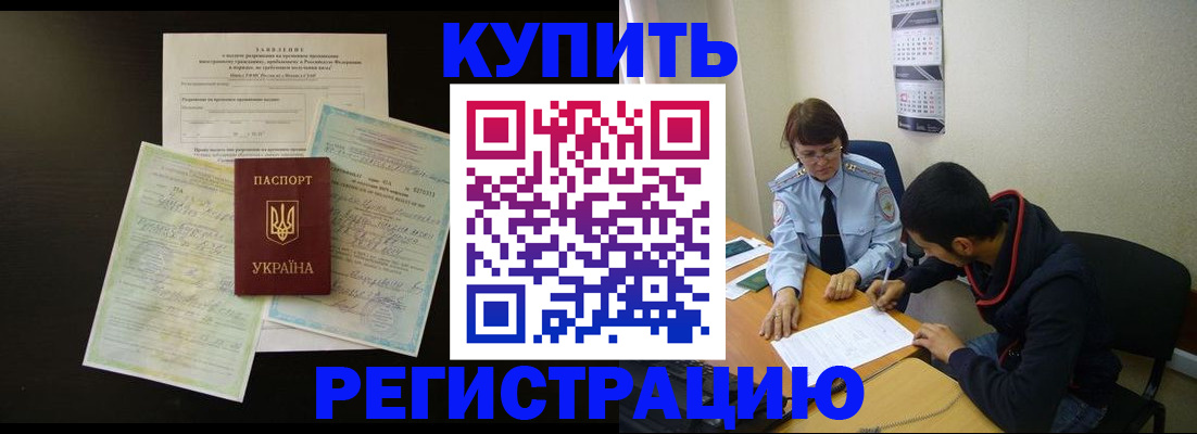 временная регистрация недорого в Оренбургской области