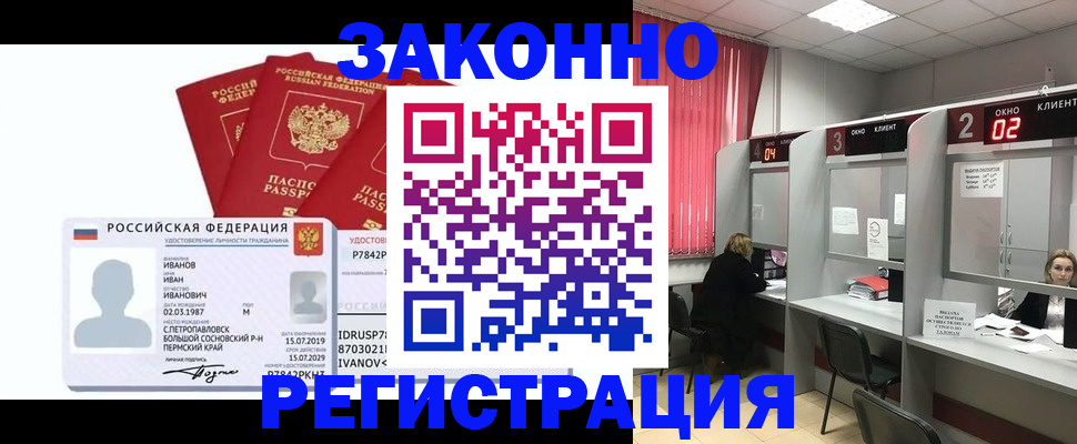 прописка ребенка в Оренбургской области