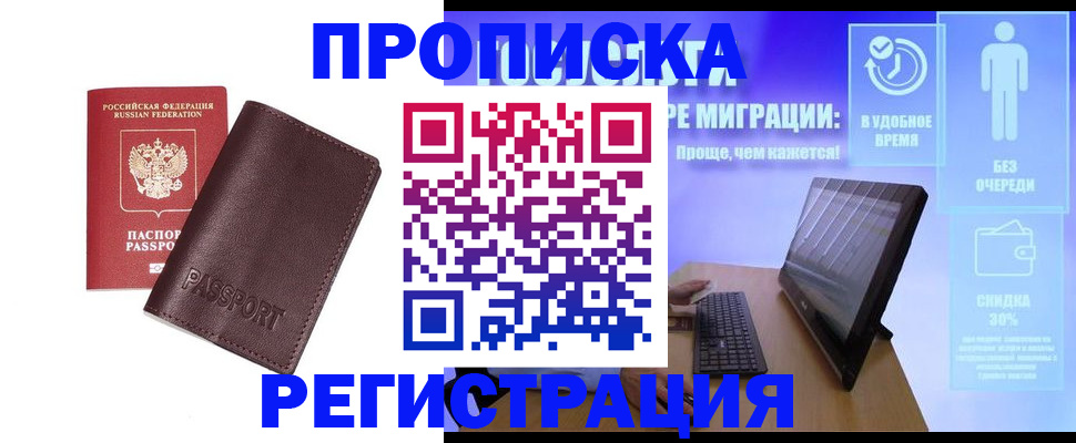 прописка регистрация в Оренбургской области